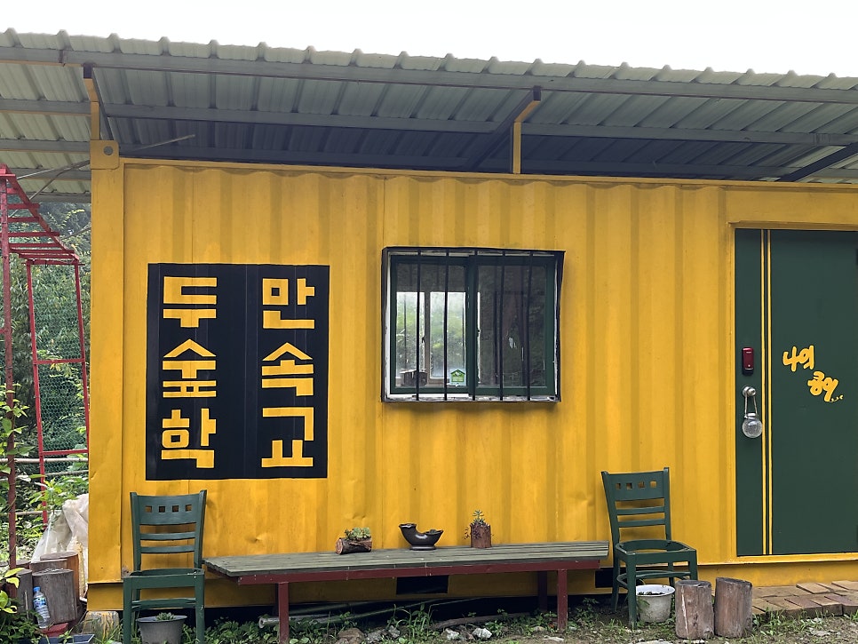 두만숲속학교유아숲체험원 이미지