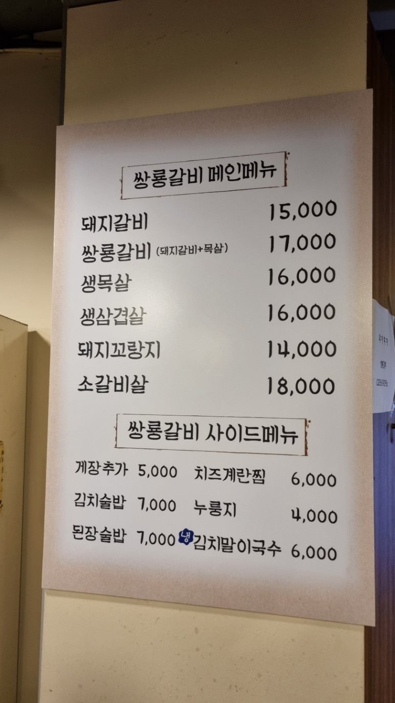 쌍룡갈비 이미지