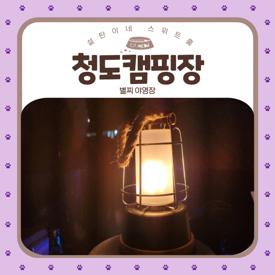 별찌야영장 이미지