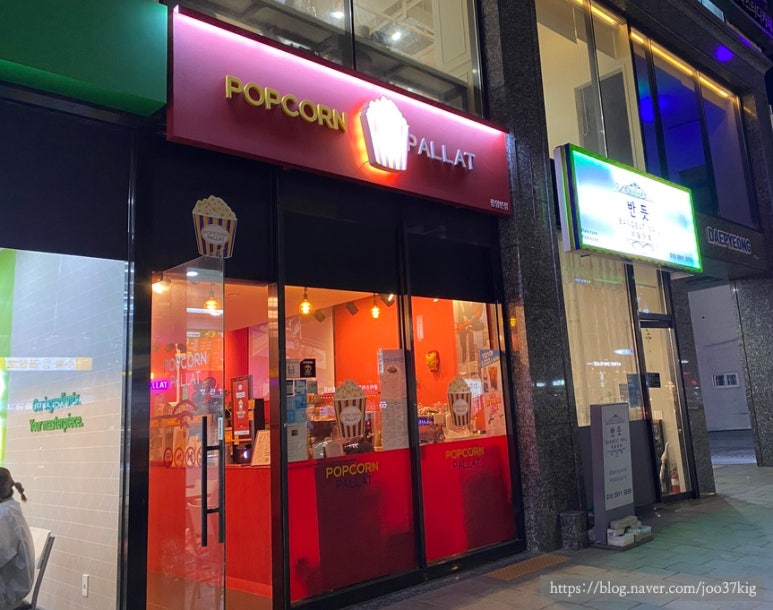 팝콘팔라트 이미지