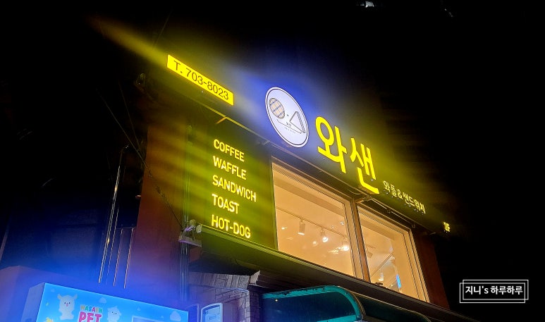 와샌 이미지