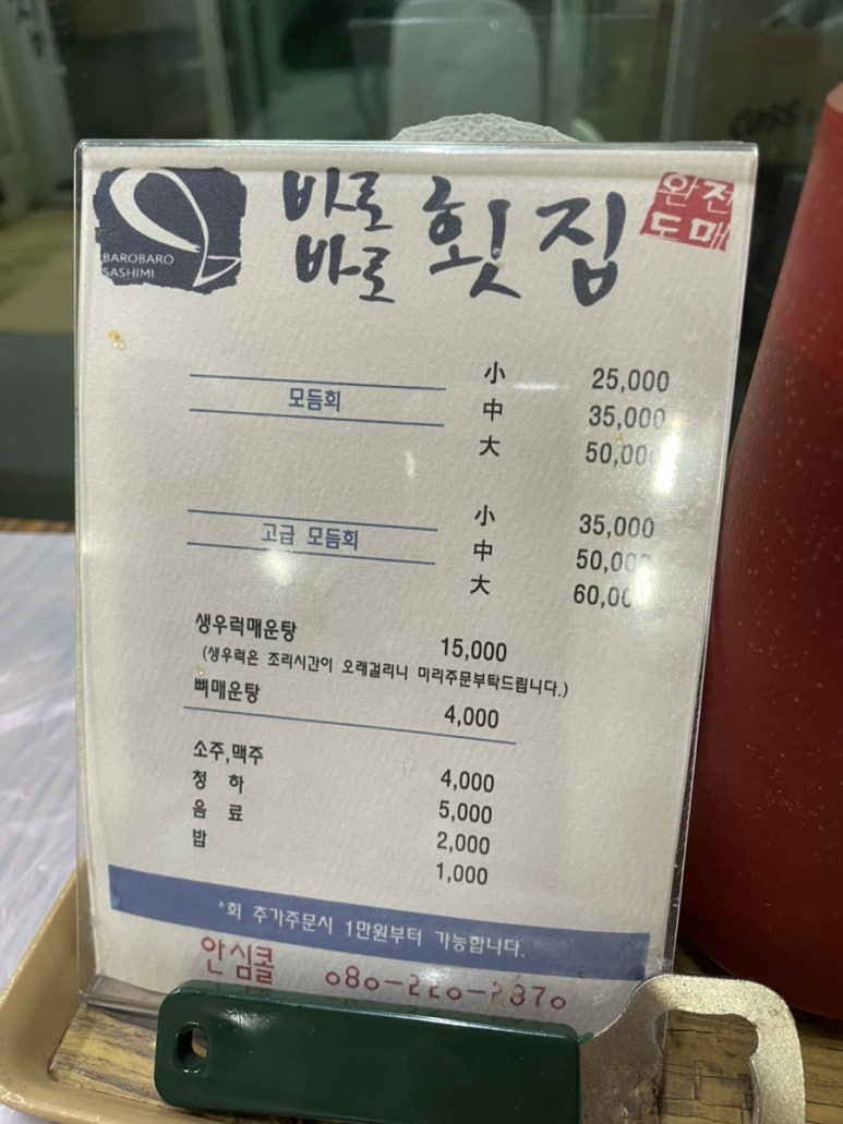 바로바로횟집 이미지