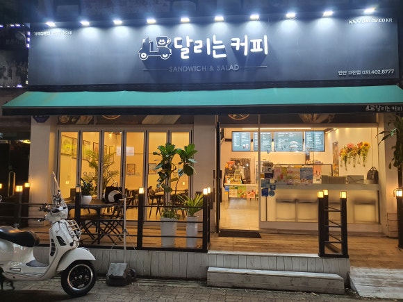 달리는커피안산 이미지