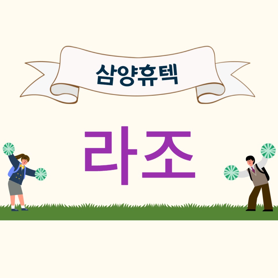 삼양휴텍(주) 이미지
