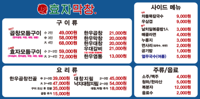 효자막창아산배방점 이미지