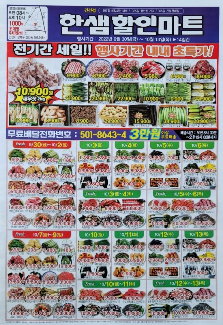 한샘할인마트 이미지