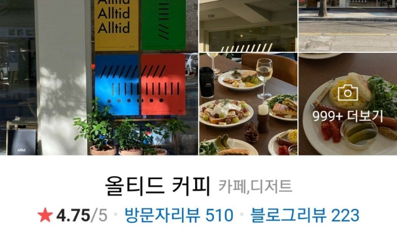 올티드커피 이미지
