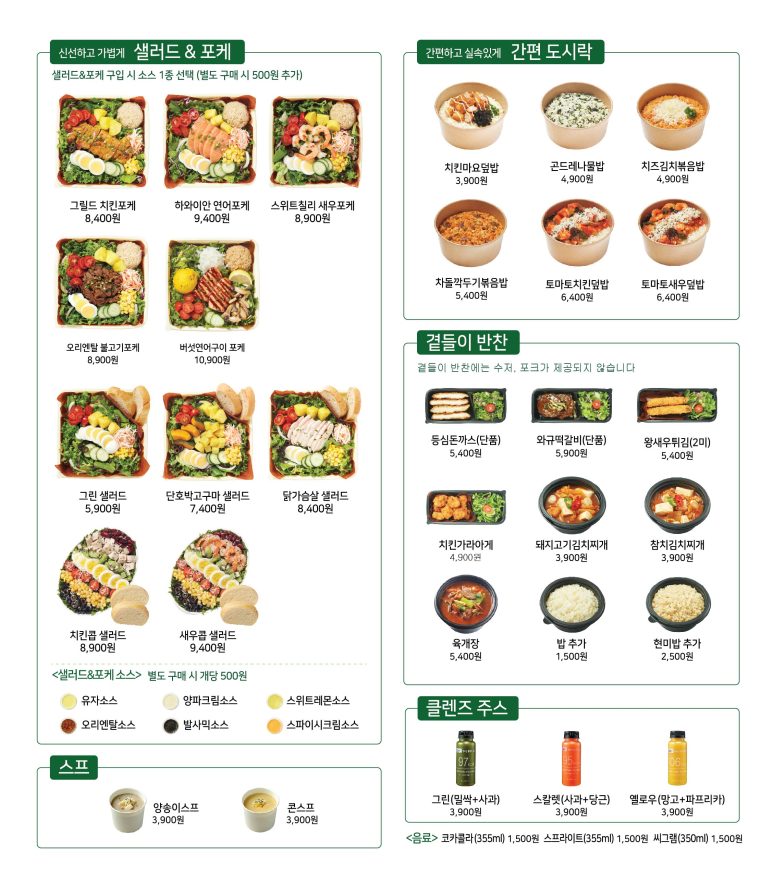 채선당도시락&샐러드 이미지