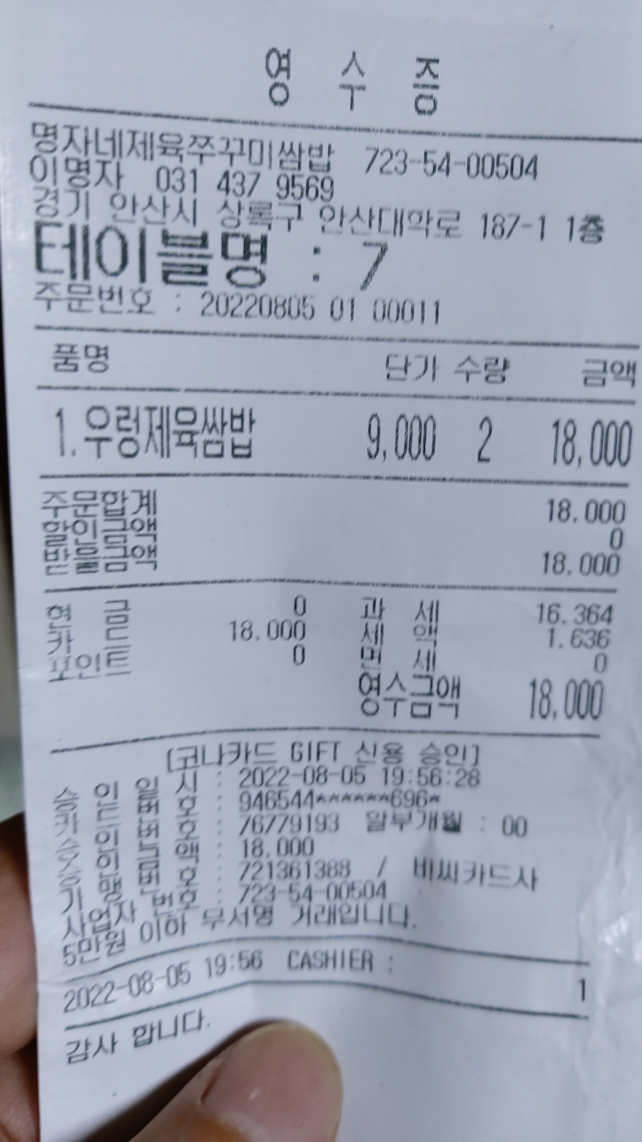 명자네제육쭈꾸미쌈밥 이미지