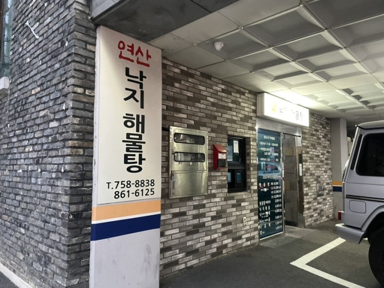낙지로101 이미지