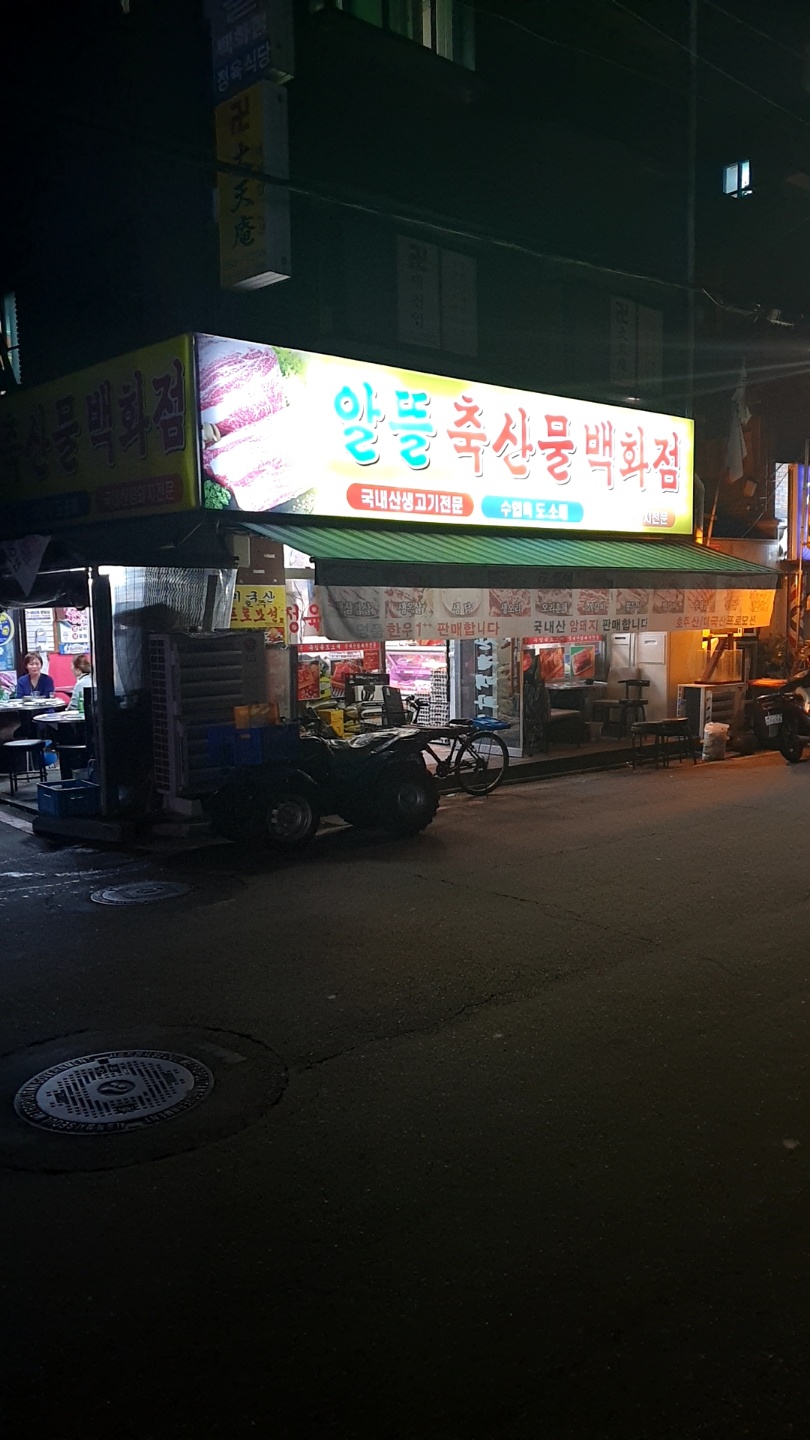 알뜰정육식당 이미지