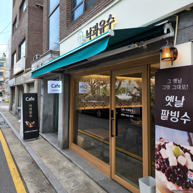 낙과유수 이미지