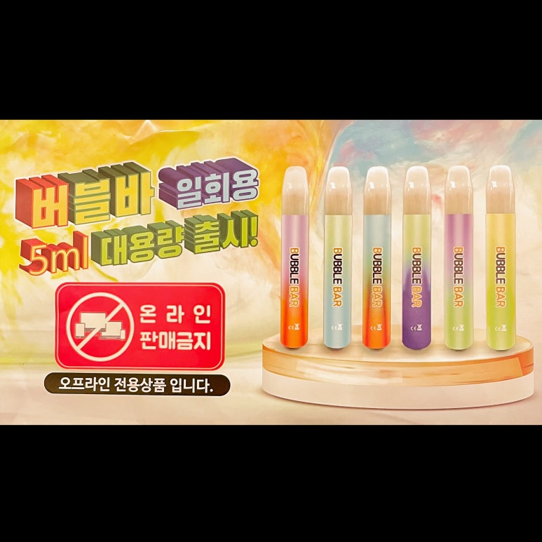 버블전자담배 이미지