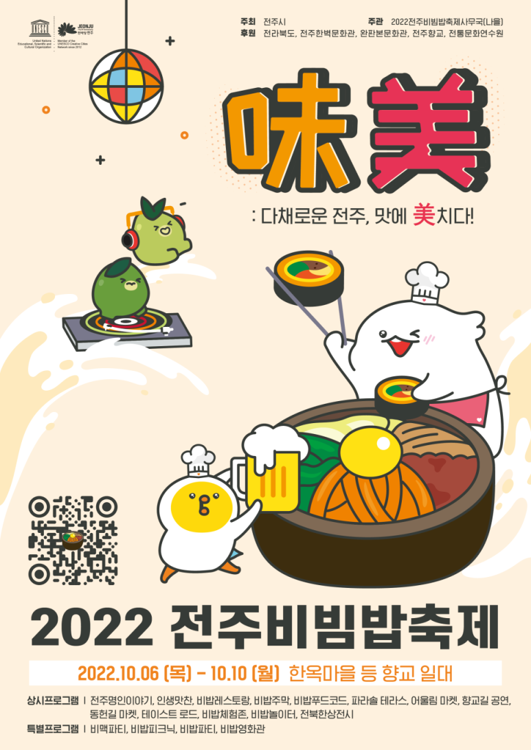 전주비빔밥(주) 이미지