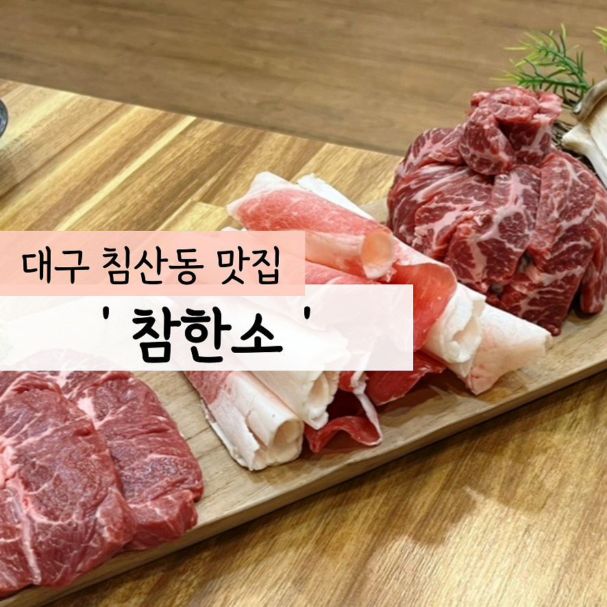 참한소 이미지