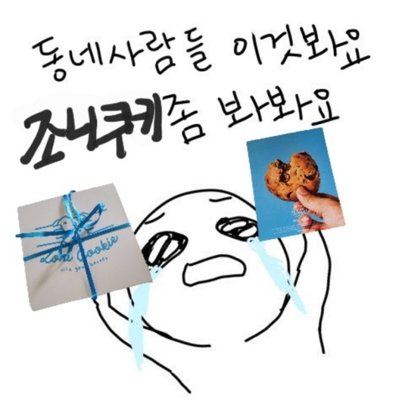 쿠키주라 이미지