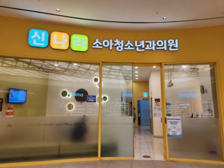 스타소아청소년과의원 이미지