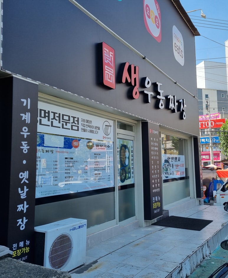 미미즉석우동짜장 이미지