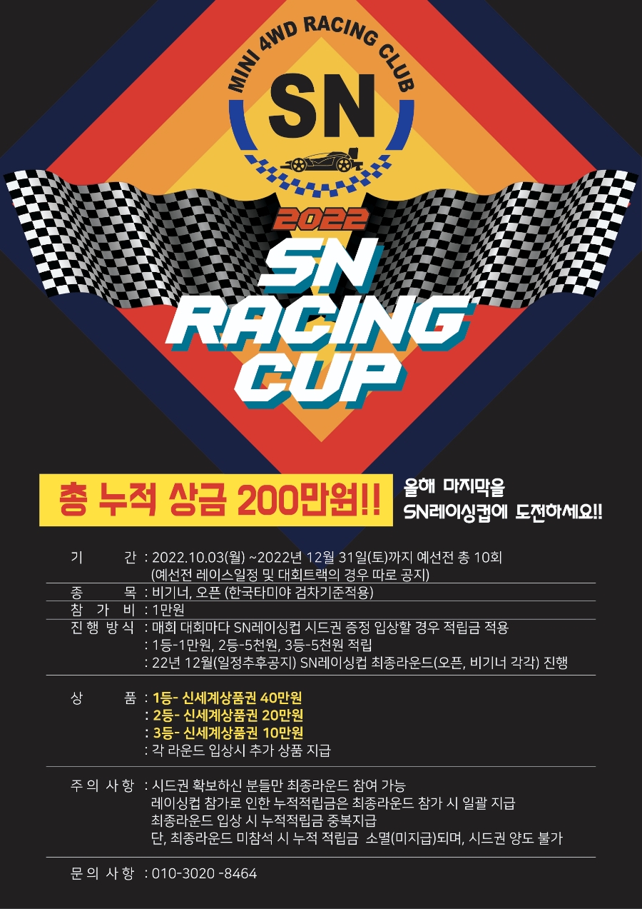 인천SN미니카경기장 이미지
