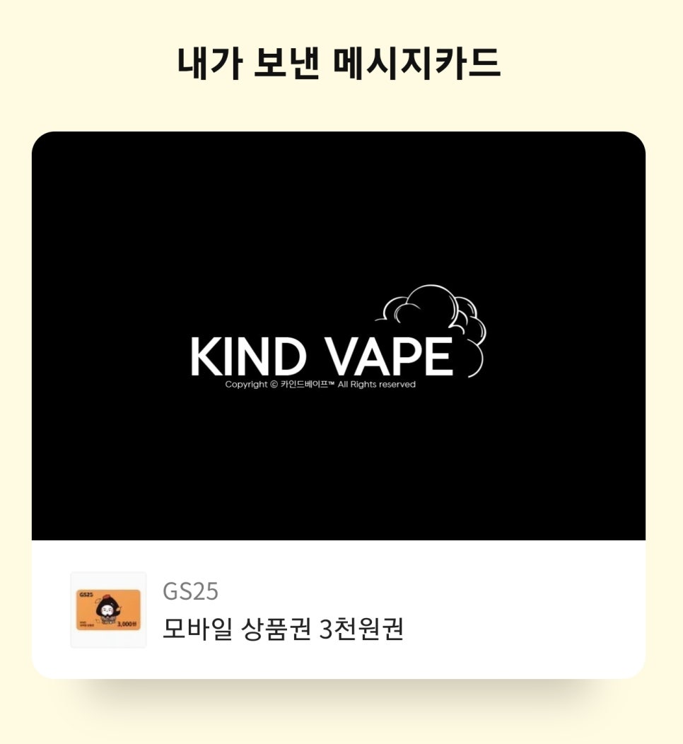 카인드베이프 이미지