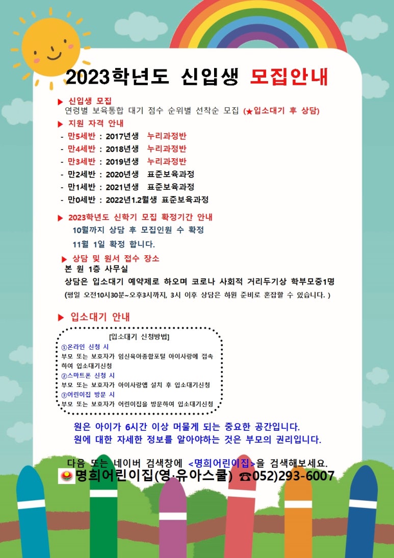 명희어린이집 이미지