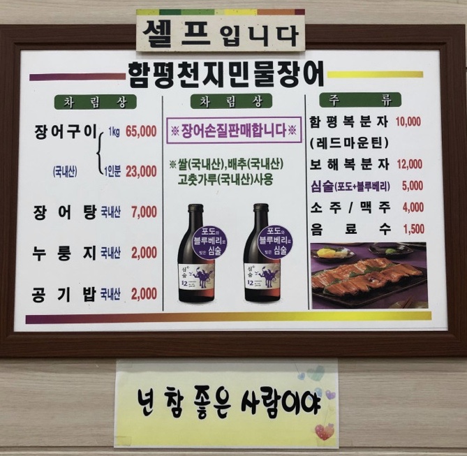 천지민물장어 이미지