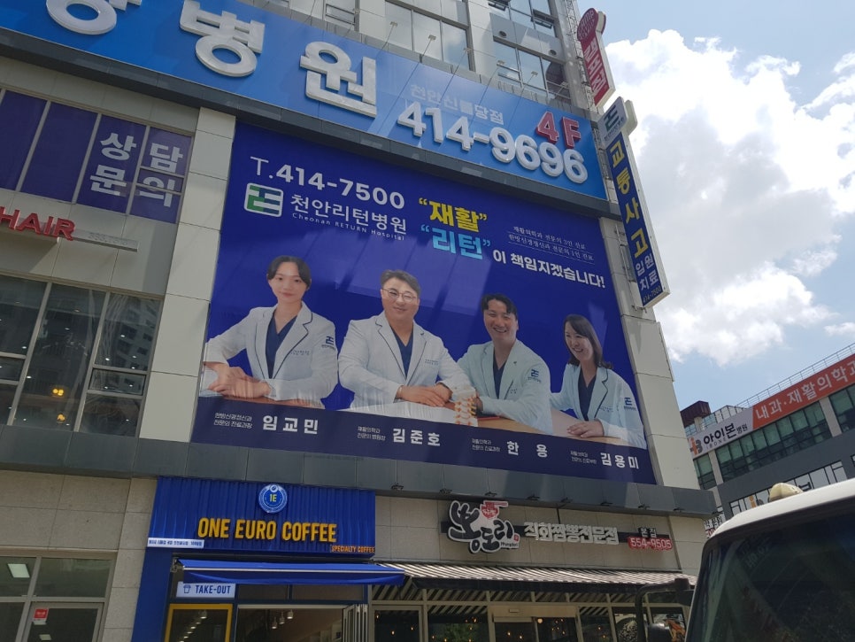 천안리턴병원 이미지