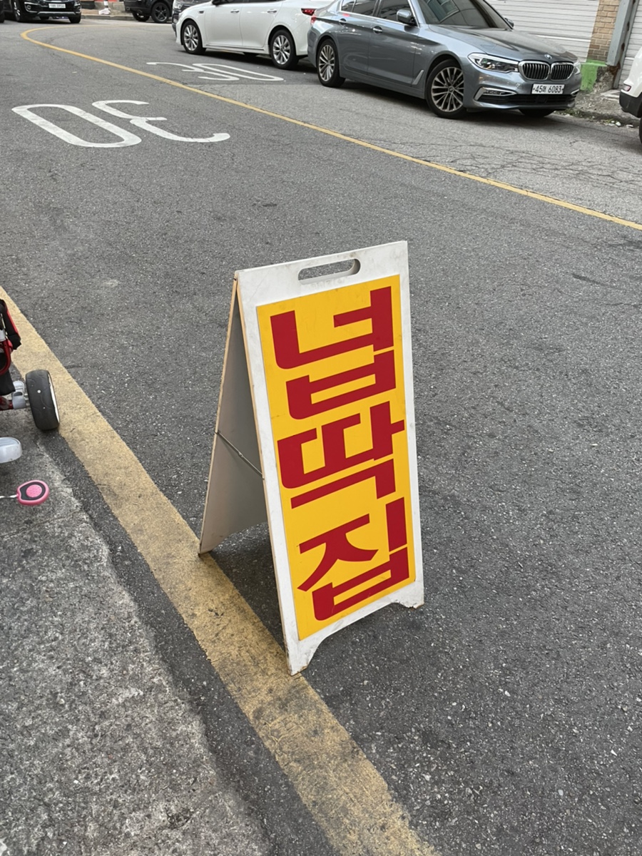 행신넙딱집 이미지