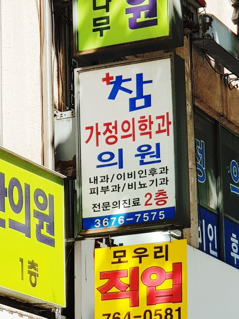 참가정의원 이미지