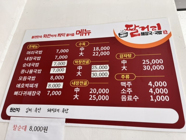팔거리해장국 이미지