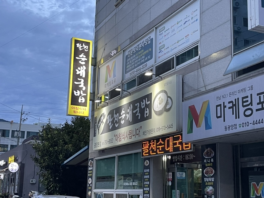 팔천순대국밥 이미지