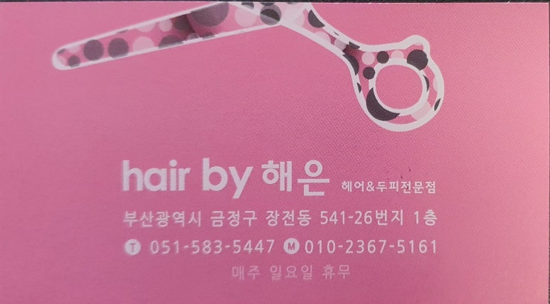 헤어바이해은 이미지