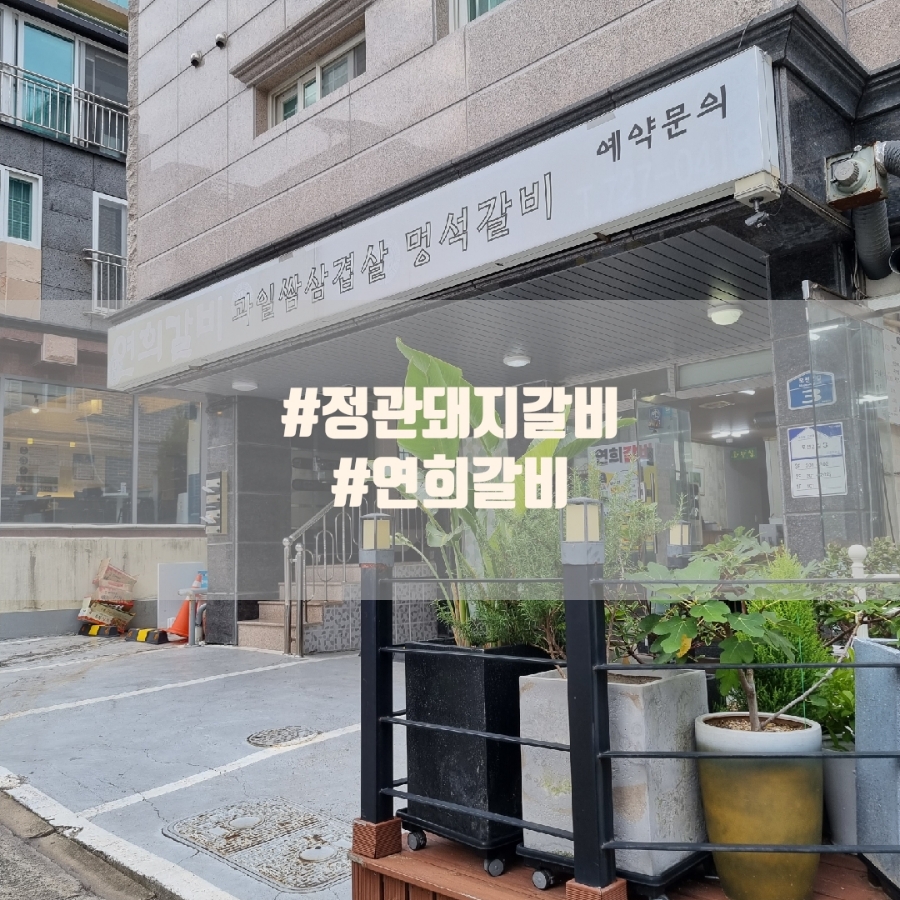 정관돼지갈비 이미지