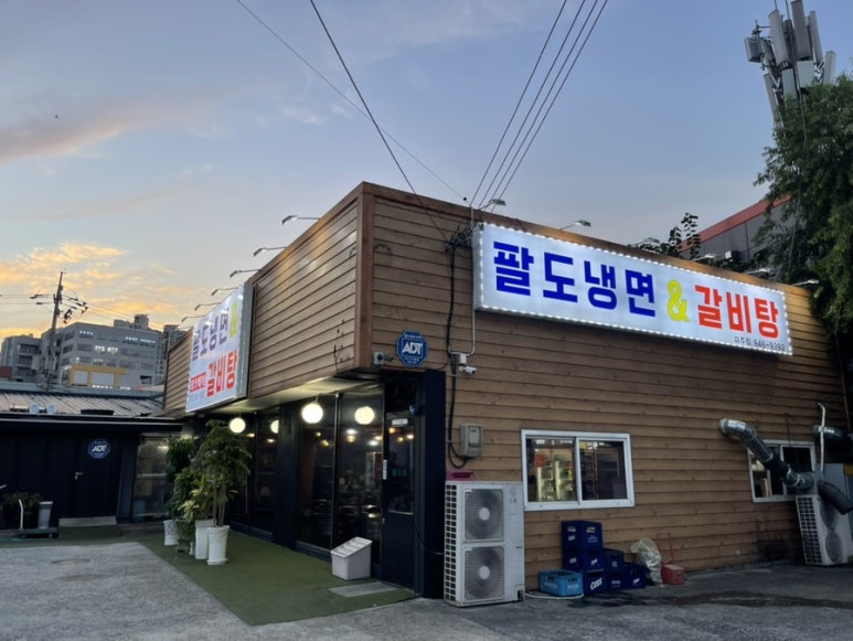 팔도냉면&갈비탕 이미지