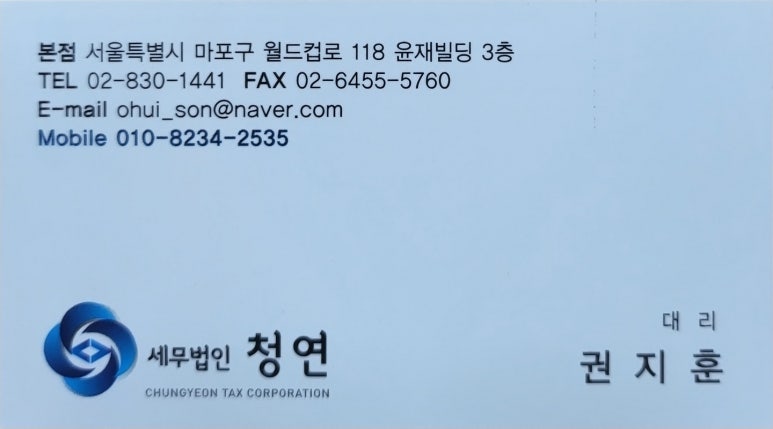 세무법인청연 이미지