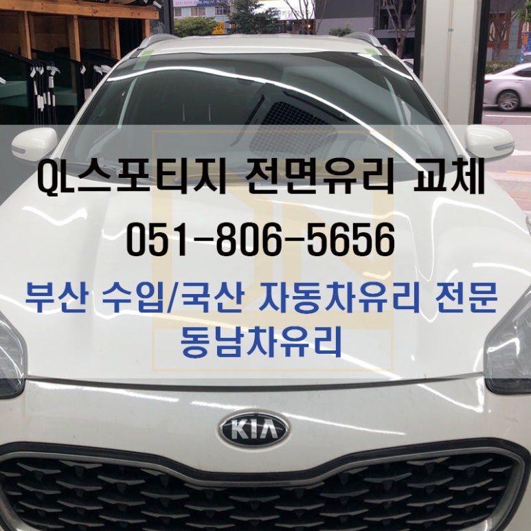 동남차유리 이미지