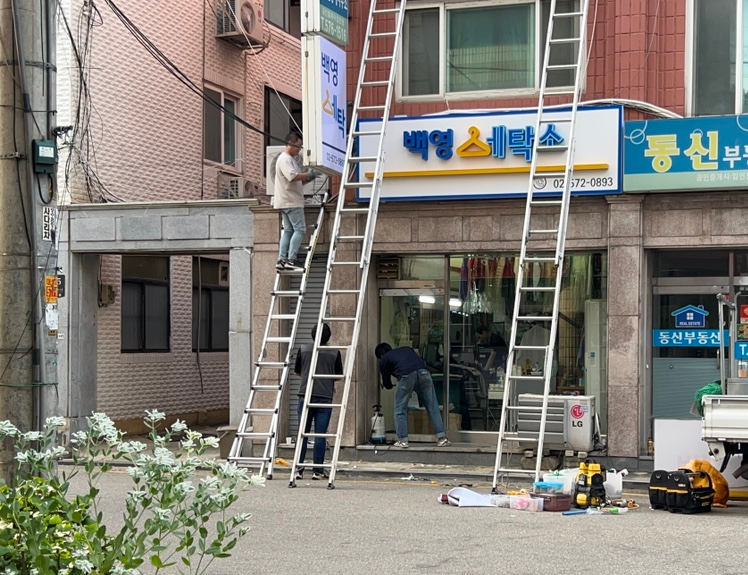백영세탁소 이미지