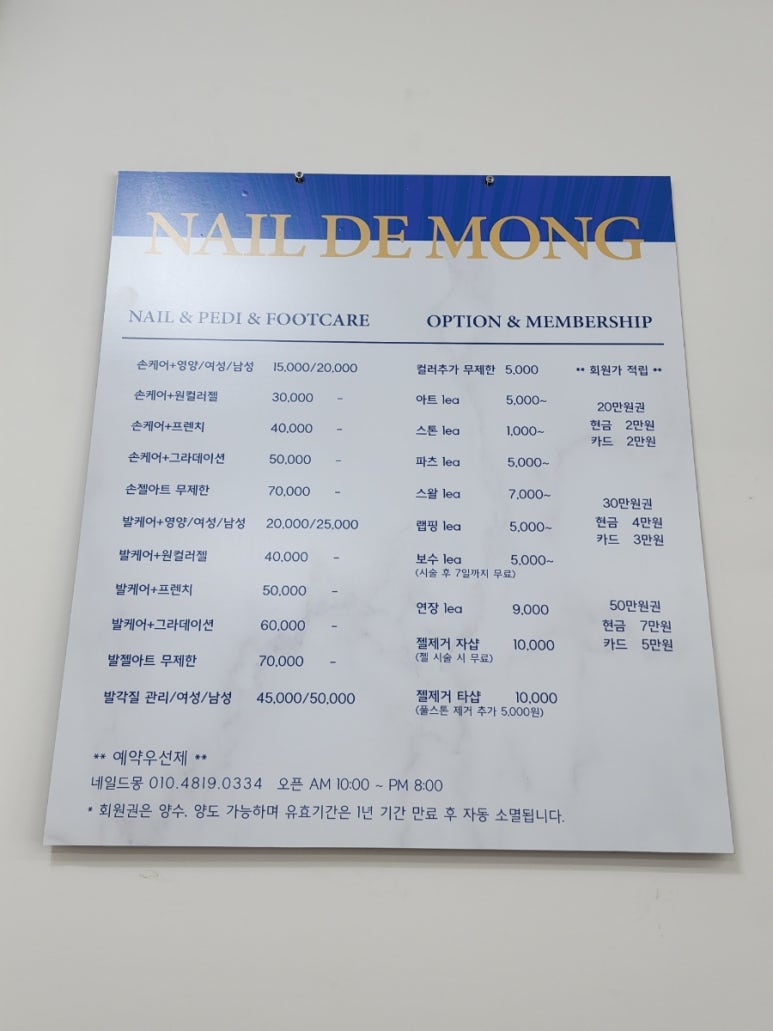 네일드몽 이미지
