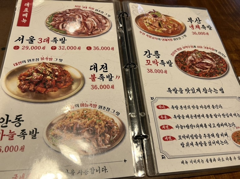 동네맛집족발영월점 이미지
