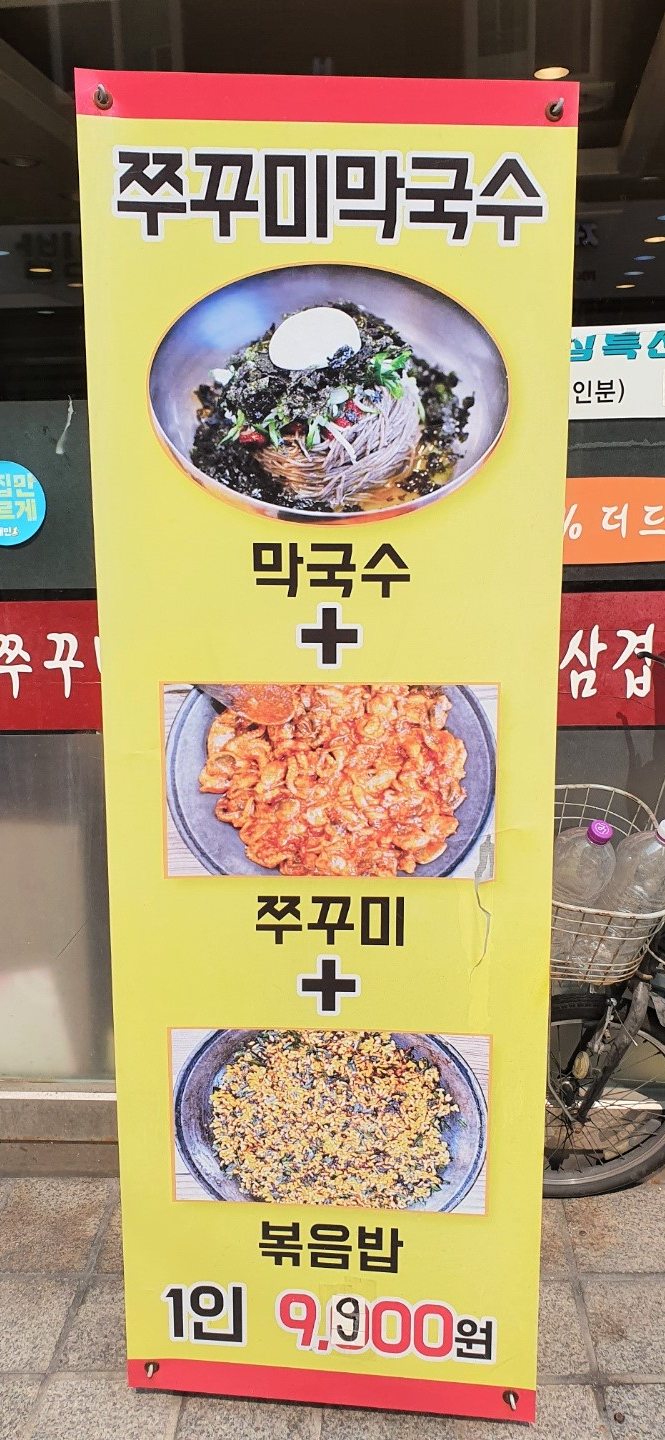 밥도둑 술도둑 쭈꾸미 이미지