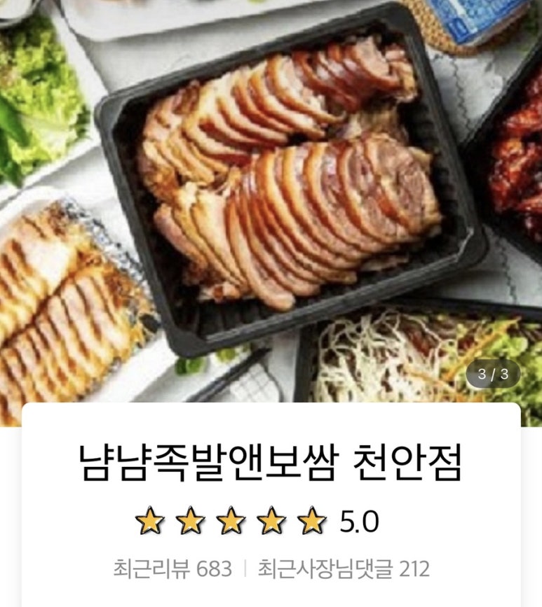냠냠족발앤보쌈 이미지