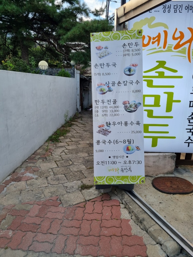 예와손만두 이미지