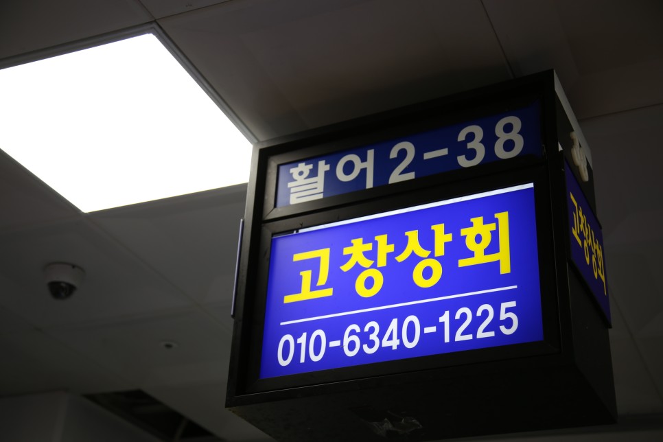 고창상회 이미지