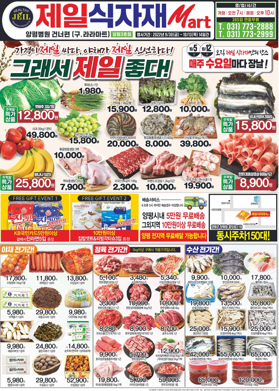 제일식자재마트 양평점 이미지