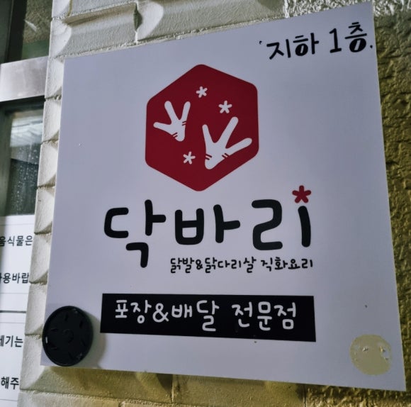 닥바리 이미지