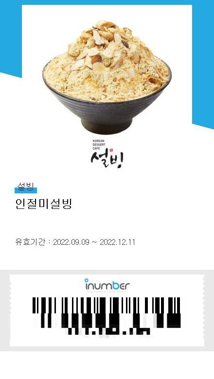 설빙청라 이미지