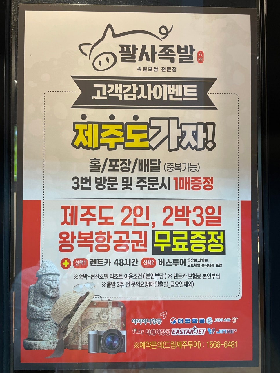 팔사족발 이미지
