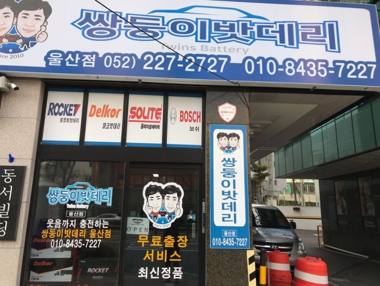 쌍둥이밧데리 이미지