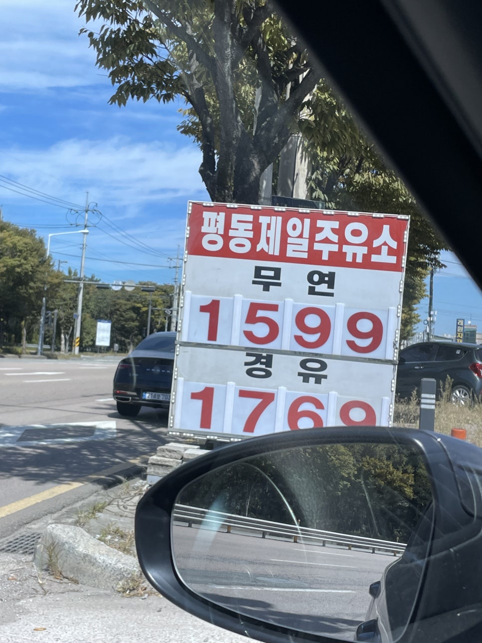 평동제일주유소 이미지