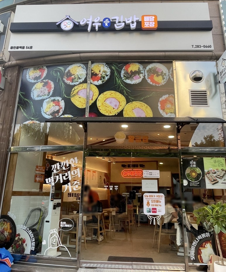 여우애김밥용인 이미지